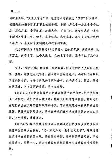 《铜鼓县志》.pdf_江西省志预览图4