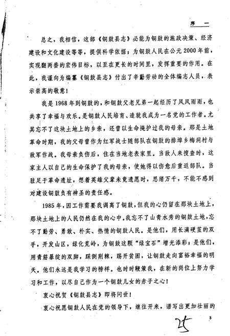《铜鼓县志》.pdf_江西省志预览图5
