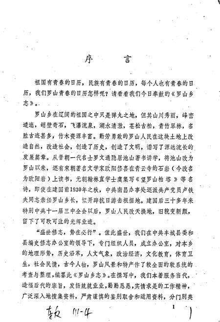 《罗山乡乡志》.pdf_江西省志预览图1