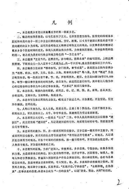 《罗山乡乡志》.pdf_江西省志预览图3