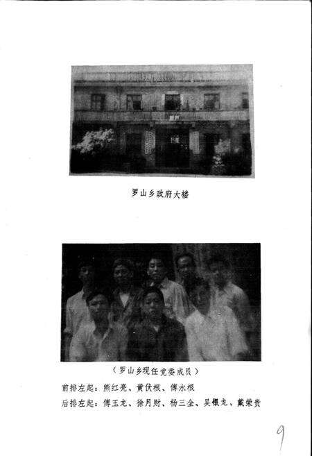 《罗山乡乡志》.pdf_江西省志预览图4