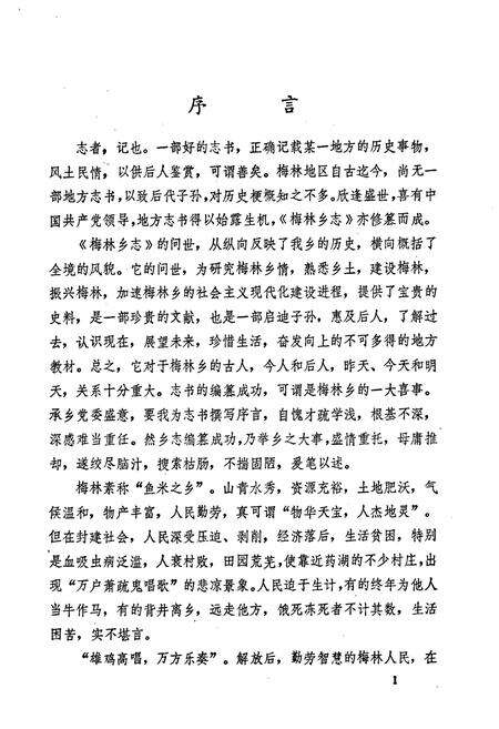 《梅林乡志》.pdf_江西省志预览图1