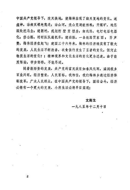 《梅林乡志》.pdf_江西省志预览图2