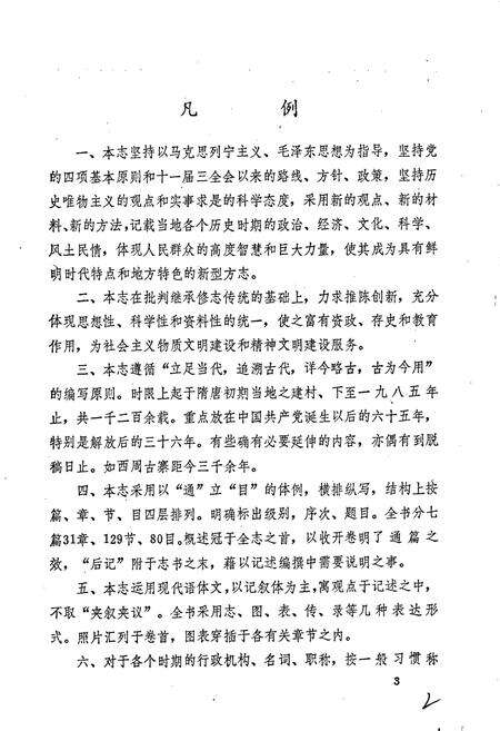 《梅林乡志》.pdf_江西省志预览图3