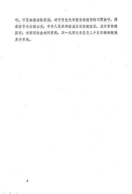 《梅林乡志》.pdf_江西省志预览图4