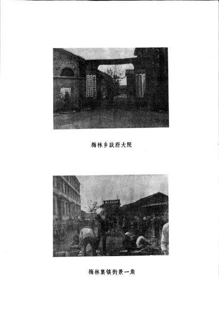 《梅林乡志》.pdf_江西省志预览图5