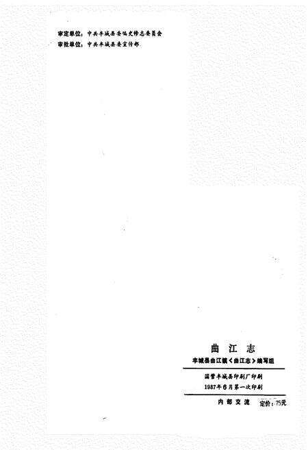 《曲江志》.pdf_江西省志预览图2