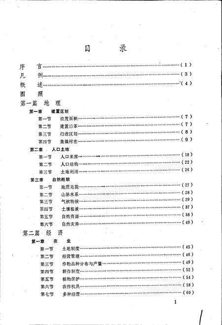 《泉港镇志》.pdf_江西省志预览图4
