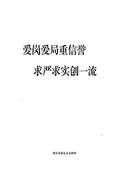 《靖安县邮电志》.pdf_江西省志预览图3