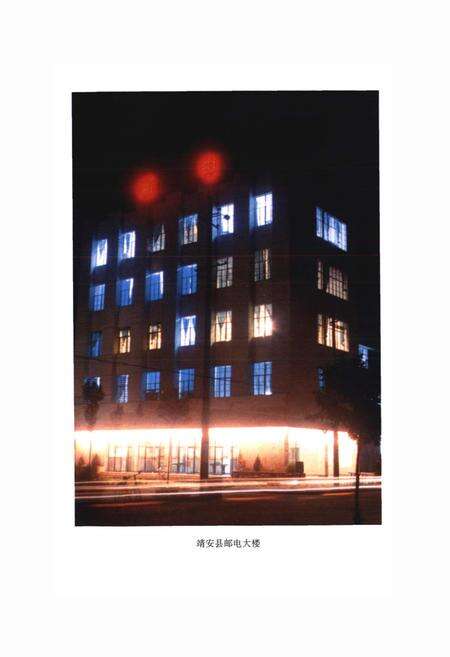 《靖安县邮电志》.pdf_江西省志预览图4