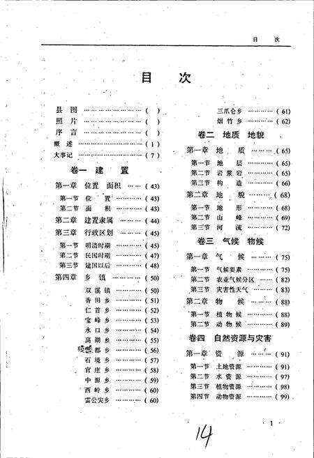 《靖安县志》.pdf_江西省志预览图2