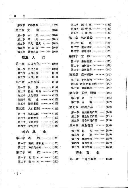 《靖安县志》.pdf_江西省志预览图3