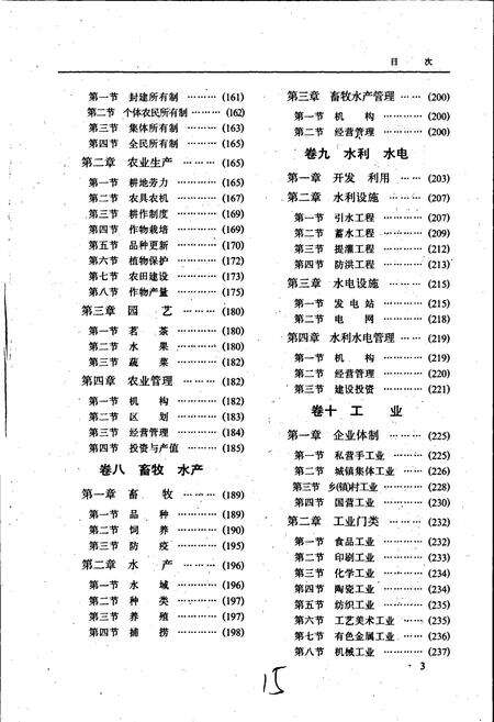 《靖安县志》.pdf_江西省志预览图4