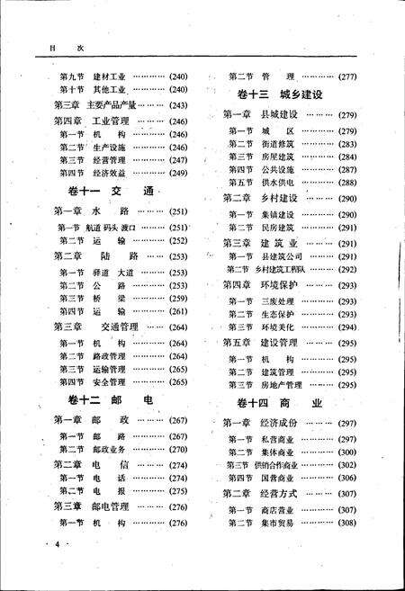 《靖安县志》.pdf_江西省志预览图5