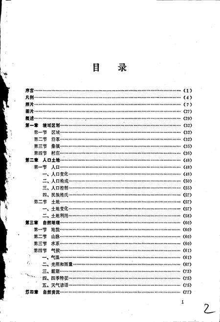 《洛市镇志》.pdf_江西省志预览图1