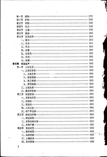 《洛市镇志》.pdf_江西省志预览图2