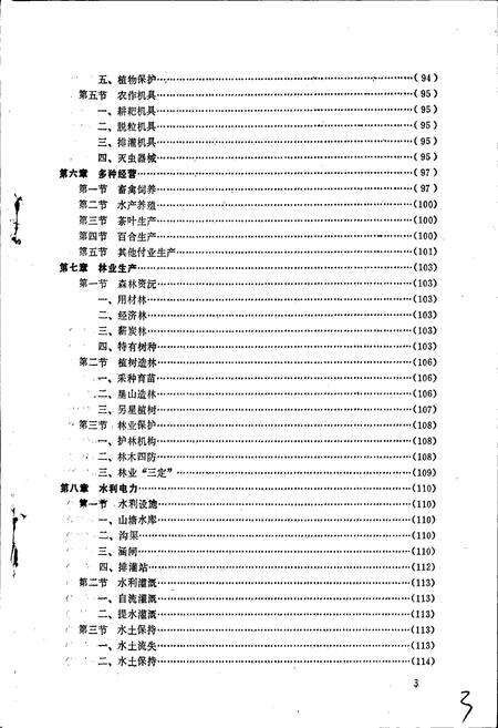 《洛市镇志》.pdf_江西省志预览图3