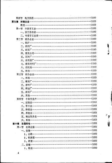 《洛市镇志》.pdf_江西省志预览图4