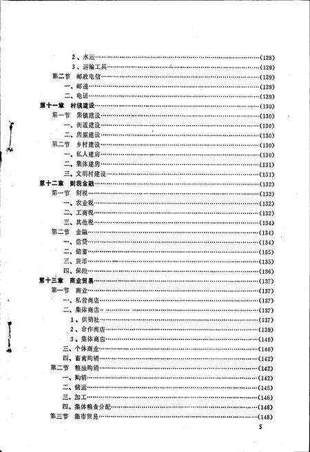《洛市镇志》.pdf_江西省志预览图5