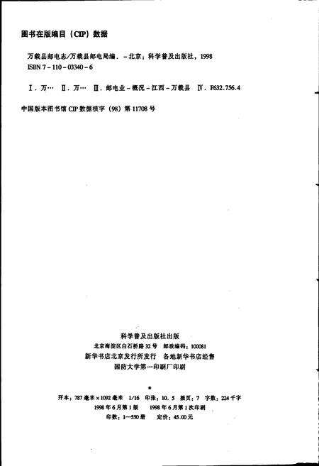 《万载县邮电志》.pdf_江西省志预览图2