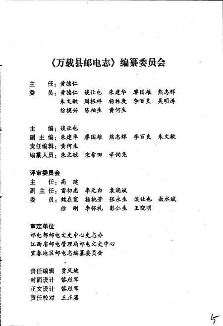 《万载县邮电志》.pdf_江西省志预览图3
