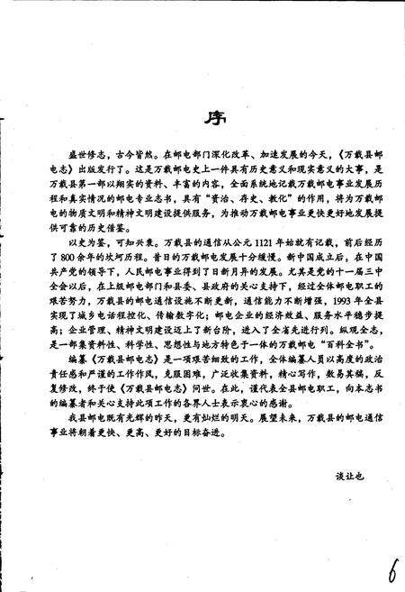 《万载县邮电志》.pdf_江西省志预览图4