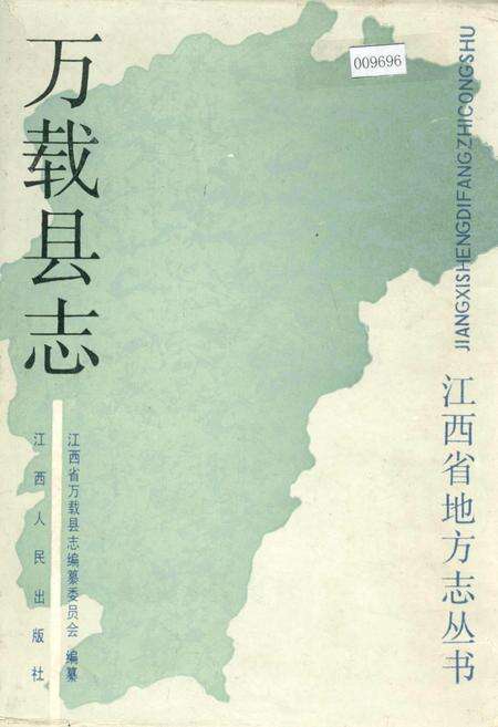 《万载县志》.pdf_江西省志缩略图