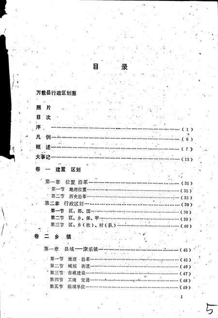 《万载县志》.pdf_江西省志预览图1