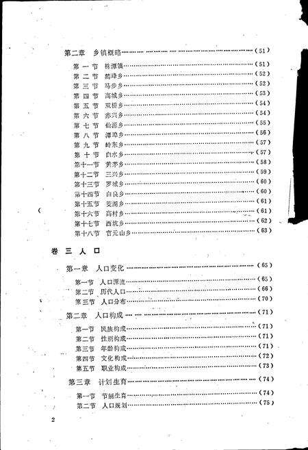 《万载县志》.pdf_江西省志预览图2