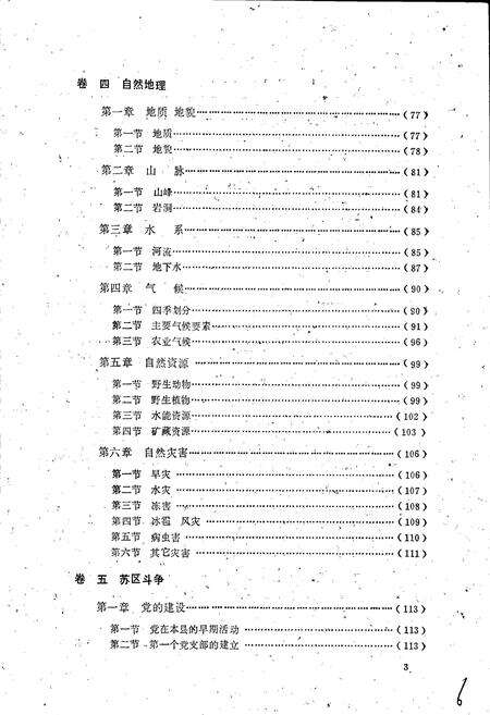 《万载县志》.pdf_江西省志预览图3