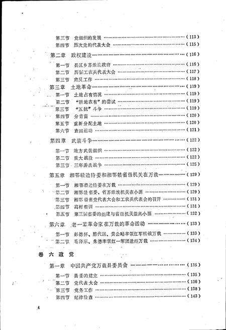 《万载县志》.pdf_江西省志预览图4