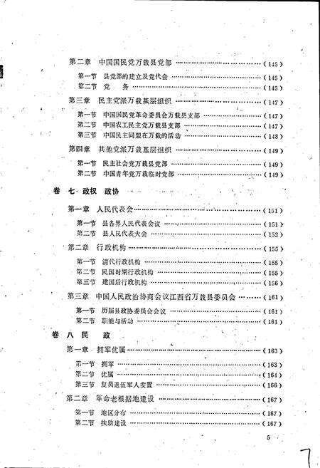 《万载县志》.pdf_江西省志预览图5
