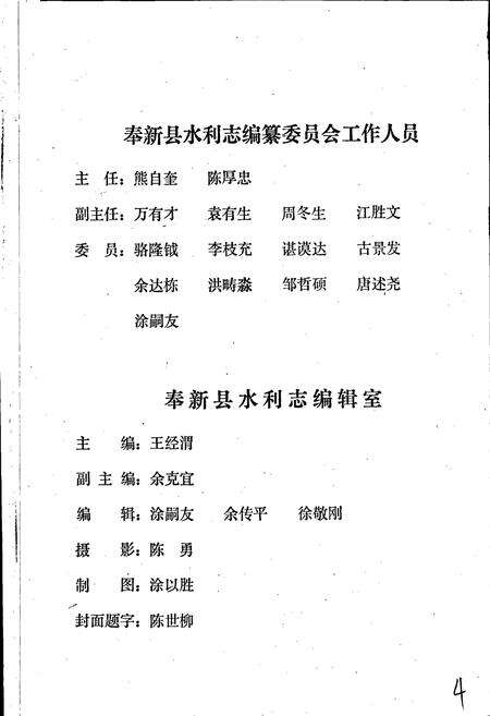 《奉新县水利志》.pdf_江西省志预览图3