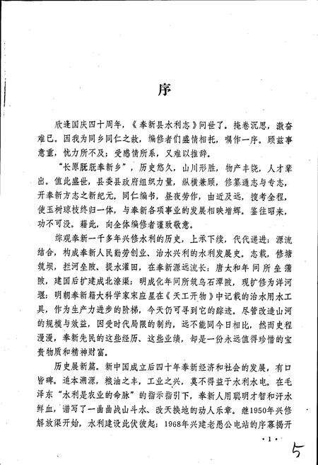 《奉新县水利志》.pdf_江西省志预览图4