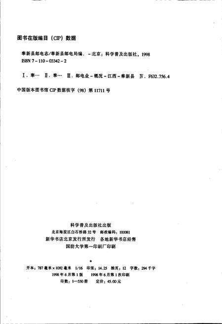 《奉新县邮电志》.pdf_江西省志预览图2
