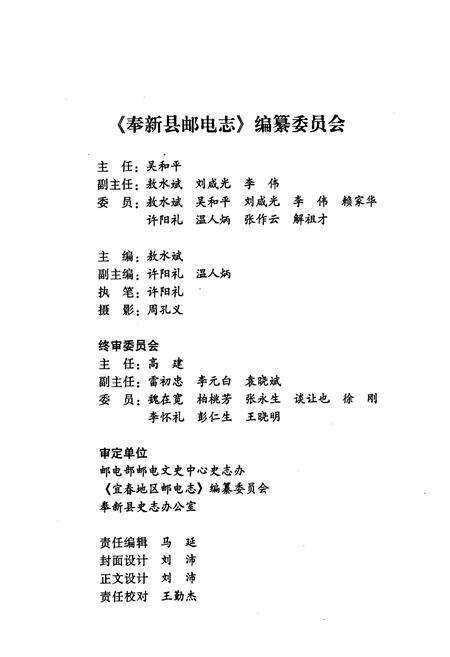 《奉新县邮电志》.pdf_江西省志预览图3
