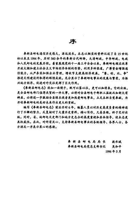 《奉新县邮电志》.pdf_江西省志预览图4