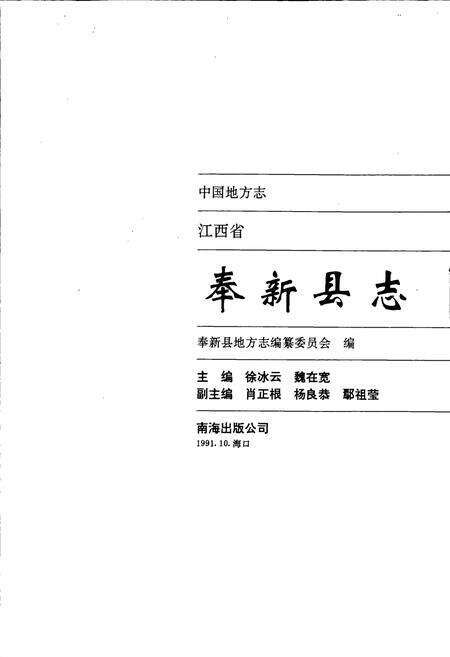 《奉新县志》.pdf_江西省志预览图1