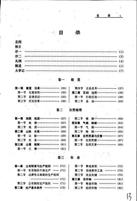 《奉新县志》.pdf_江西省志预览图2
