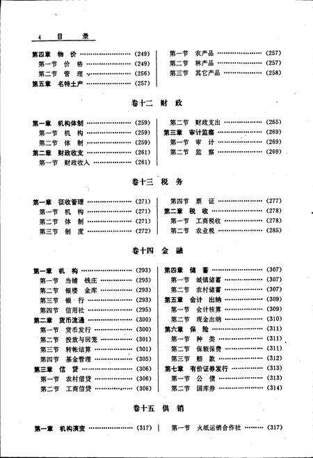 《奉新县志》.pdf_江西省志预览图5