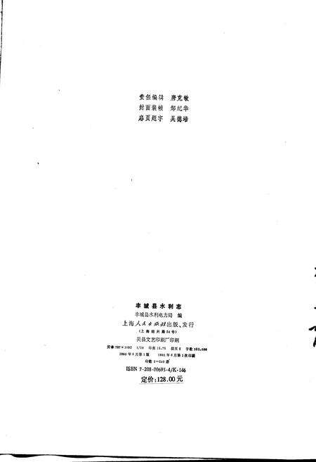 《丰城县水利志》.pdf_江西省志预览图2