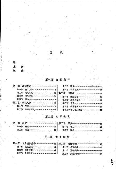 《丰城县水利志》.pdf_江西省志预览图3