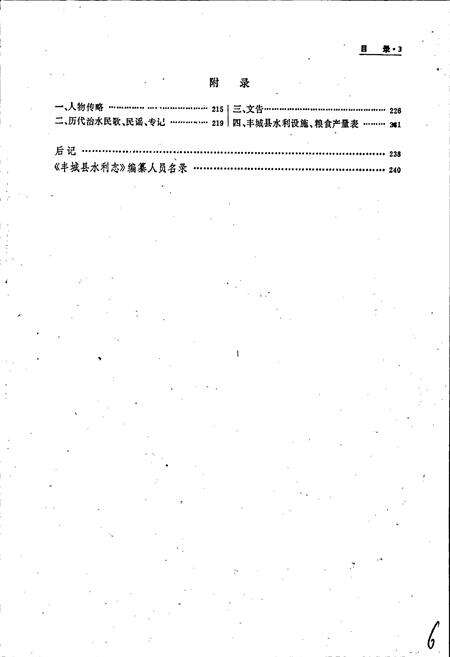 《丰城县水利志》.pdf_江西省志预览图5