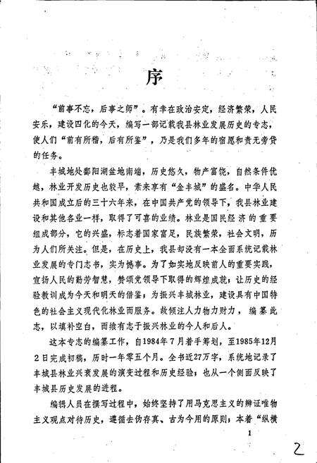 《丰城县林业志》.pdf_江西省志预览图2