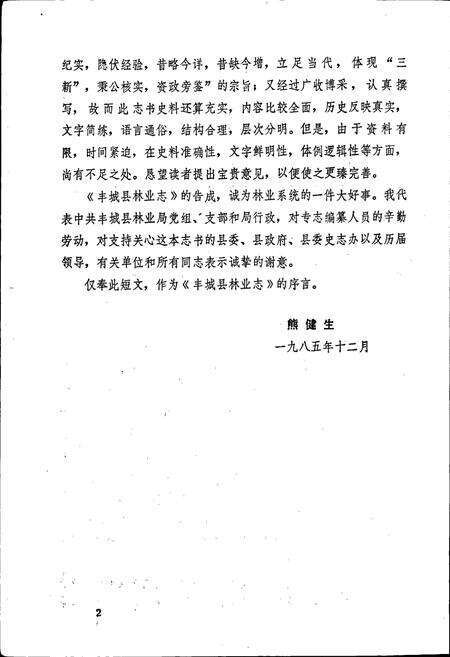 《丰城县林业志》.pdf_江西省志预览图3
