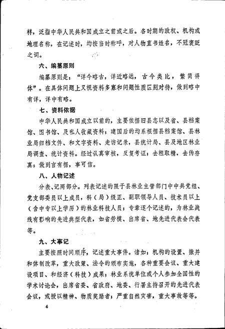 《丰城县林业志》.pdf_江西省志预览图5