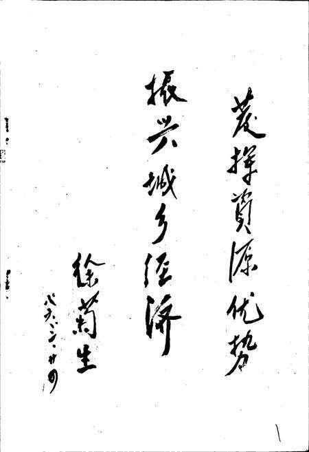 《丰城县农业志》.pdf_江西省志预览图2