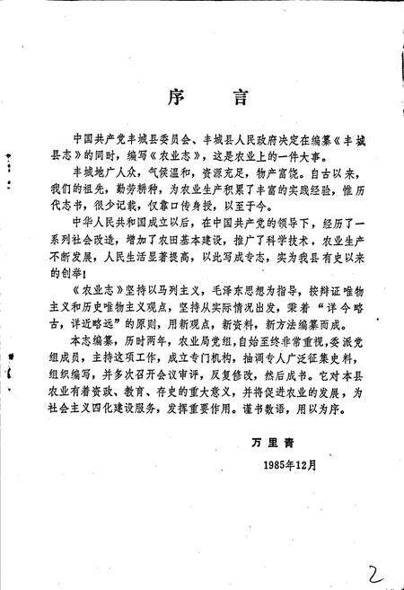 《丰城县农业志》.pdf_江西省志预览图3