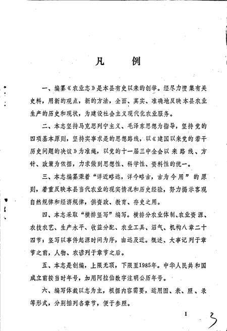 《丰城县农业志》.pdf_江西省志预览图4