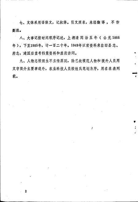 《丰城县农业志》.pdf_江西省志预览图5